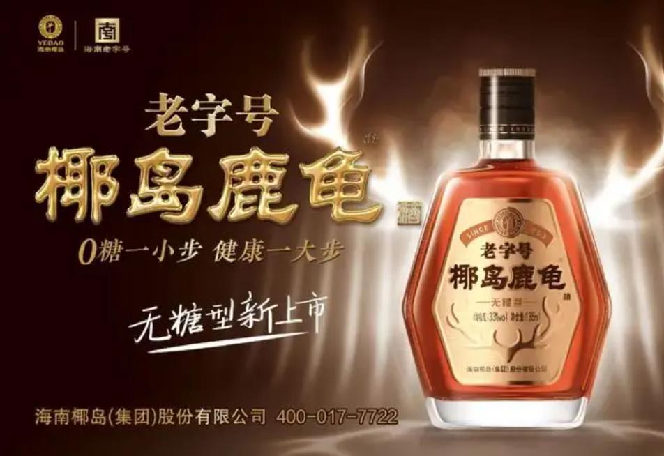 海南保健酒椰岛鹿龟酒