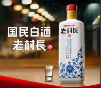 光瓶传奇--老村长酒