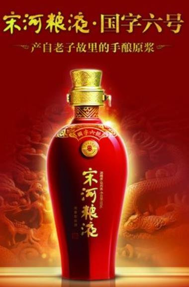 宋河粮液