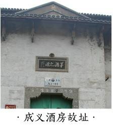 茅台镇“三茅”斗争史