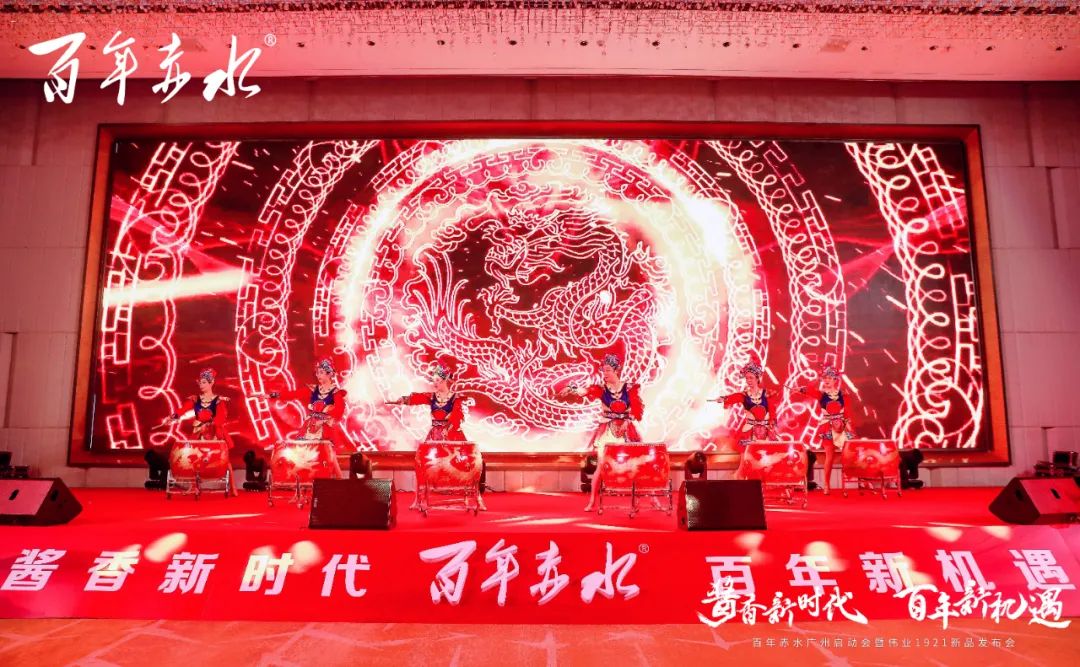 酱酒新时代 百年新机遇·伟业1921广州启动会圆满成功