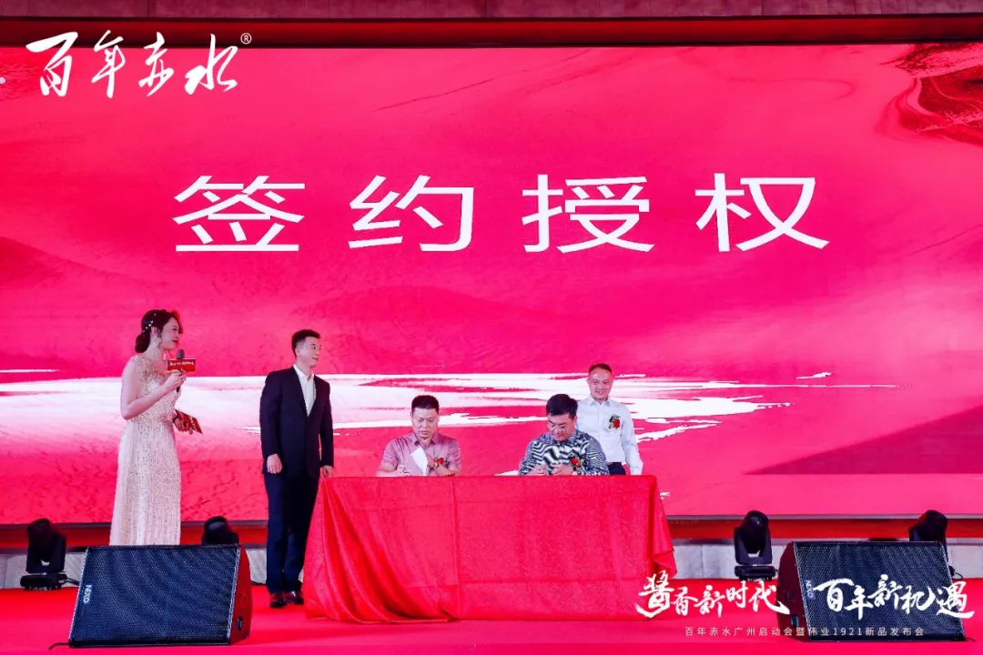 酱酒新时代 百年新机遇·伟业1921广州启动会圆满成功