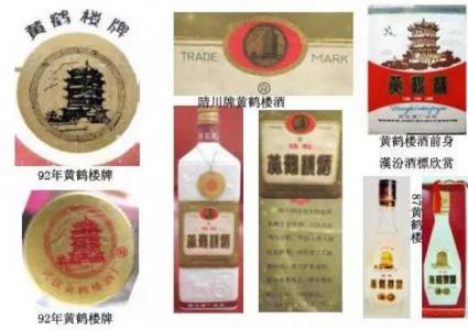 老酒档案：黄鹤楼酒