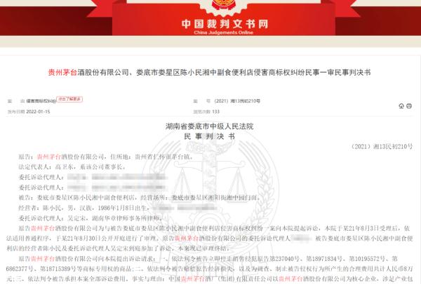 你还在卖茅台神酒吗，湖南店主120元卖“飞天”被茅台起诉，判赔2万5