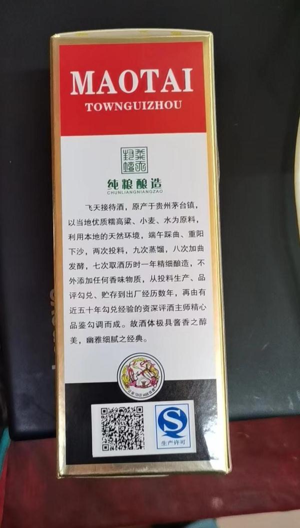 你还在卖茅台神酒吗，湖南店主120元卖“飞天”被茅台起诉，判赔2万5