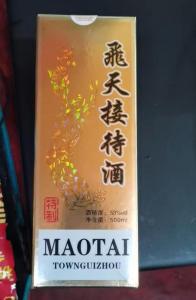 你还在买茅台神酒吗，湖南店主120元卖“飞天”被茅台起诉，判赔2万5