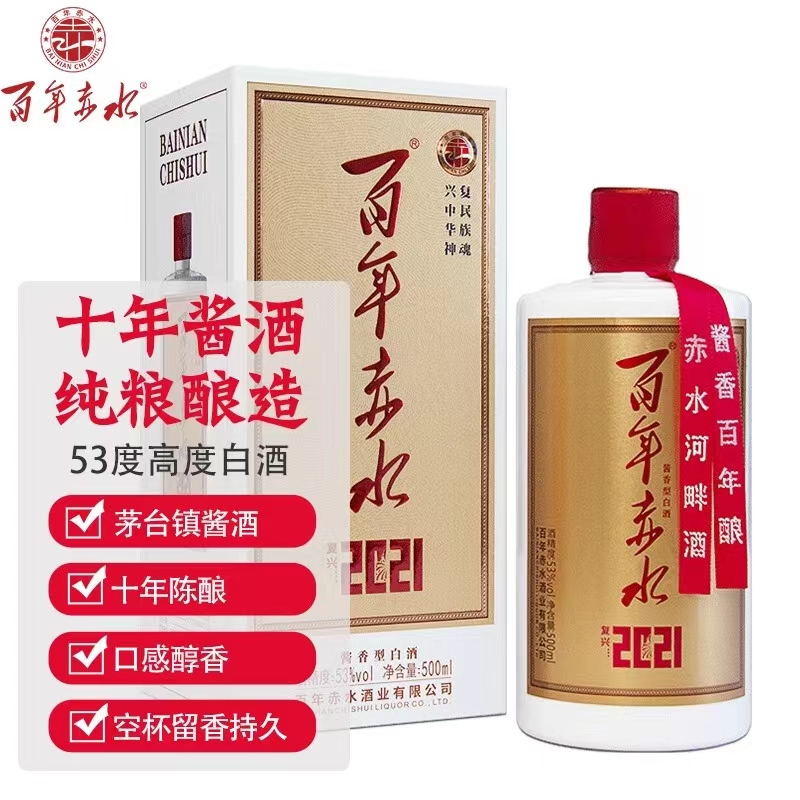 百年赤水产品介绍