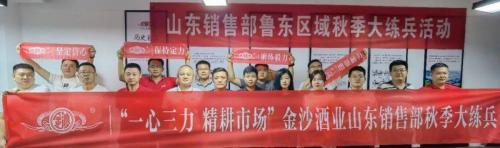 金沙酒业“一心三力 共创美好”百亿金沙战略履职实战训练 