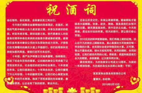 学会这些“祝酒词”称霸酒局！
