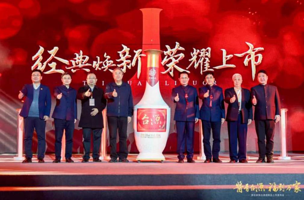 酱香台源 福到万家 茅台家族台源酒新品上市发布