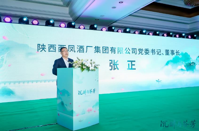 传承千年酒文化 西凤酒点亮“沉醉与芬芳”之夜