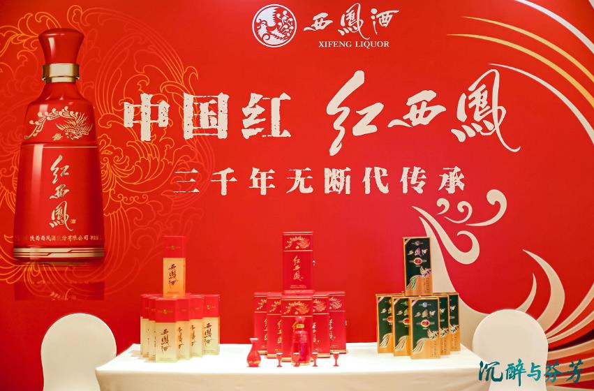 传承千年酒文化 西凤酒点亮“沉醉与芬芳”之夜