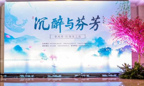 传承千年酒文化 西凤酒点亮“沉醉与芬芳”之夜