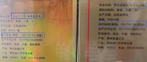 为什么贵州茅台酒不是执行GB/T26760-2011酱香型白酒标准？