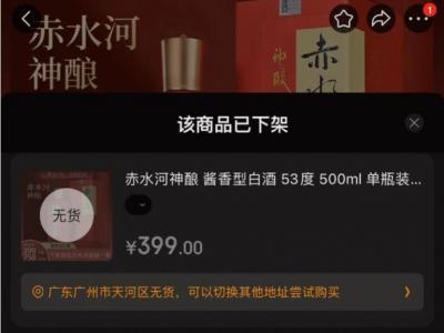 梅西代言白酒赤水河酒已下架